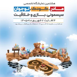 مادر و کودک