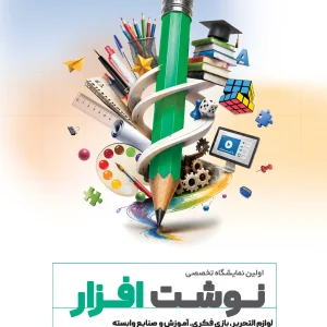 نوشت افزار