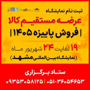 عرضه مستقیم کالا